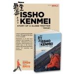 ISSHOKENMEI - Story of a Globe-Trotter